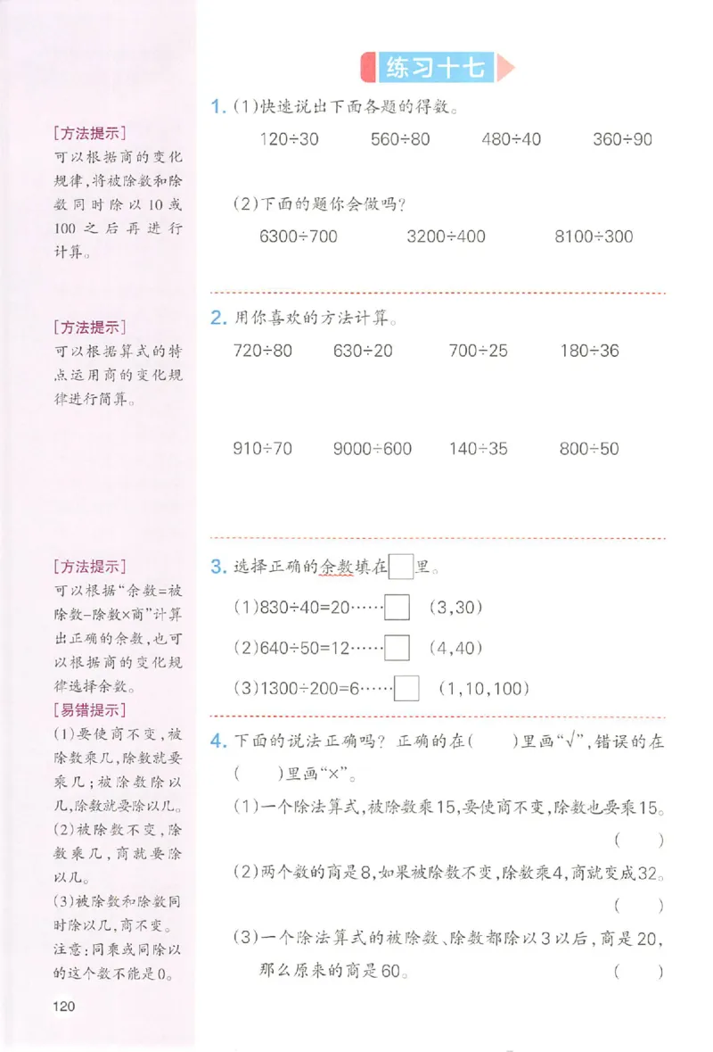 四年级数学人教版上册25秋《一本课本预习笔记》_语数英1-6年级《一本课本预习笔记》_数学人教版上册_四年级数学人教版上册25秋《一本课本预习笔记》(1)