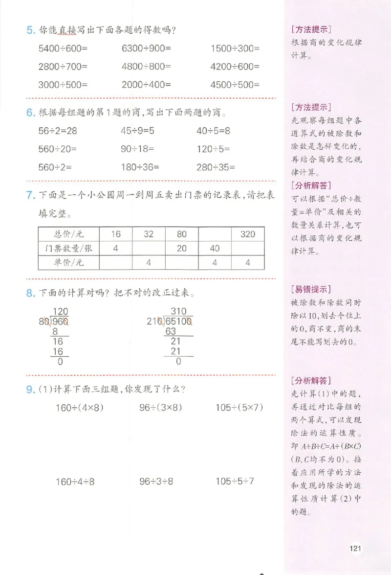 四年级数学人教版上册25秋《一本课本预习笔记》_语数英1-6年级《一本课本预习笔记》_数学人教版上册_四年级数学人教版上册25秋《一本课本预习笔记》(1)