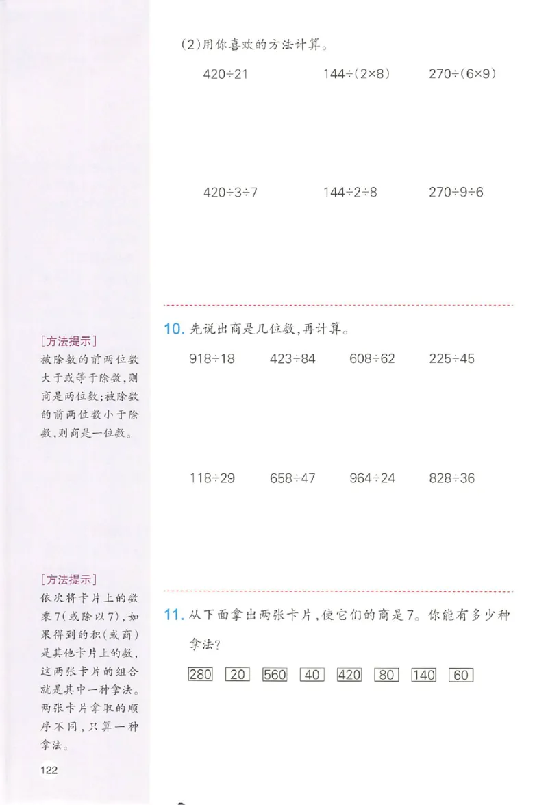 四年级数学人教版上册25秋《一本课本预习笔记》_语数英1-6年级《一本课本预习笔记》_数学人教版上册_四年级数学人教版上册25秋《一本课本预习笔记》(1)