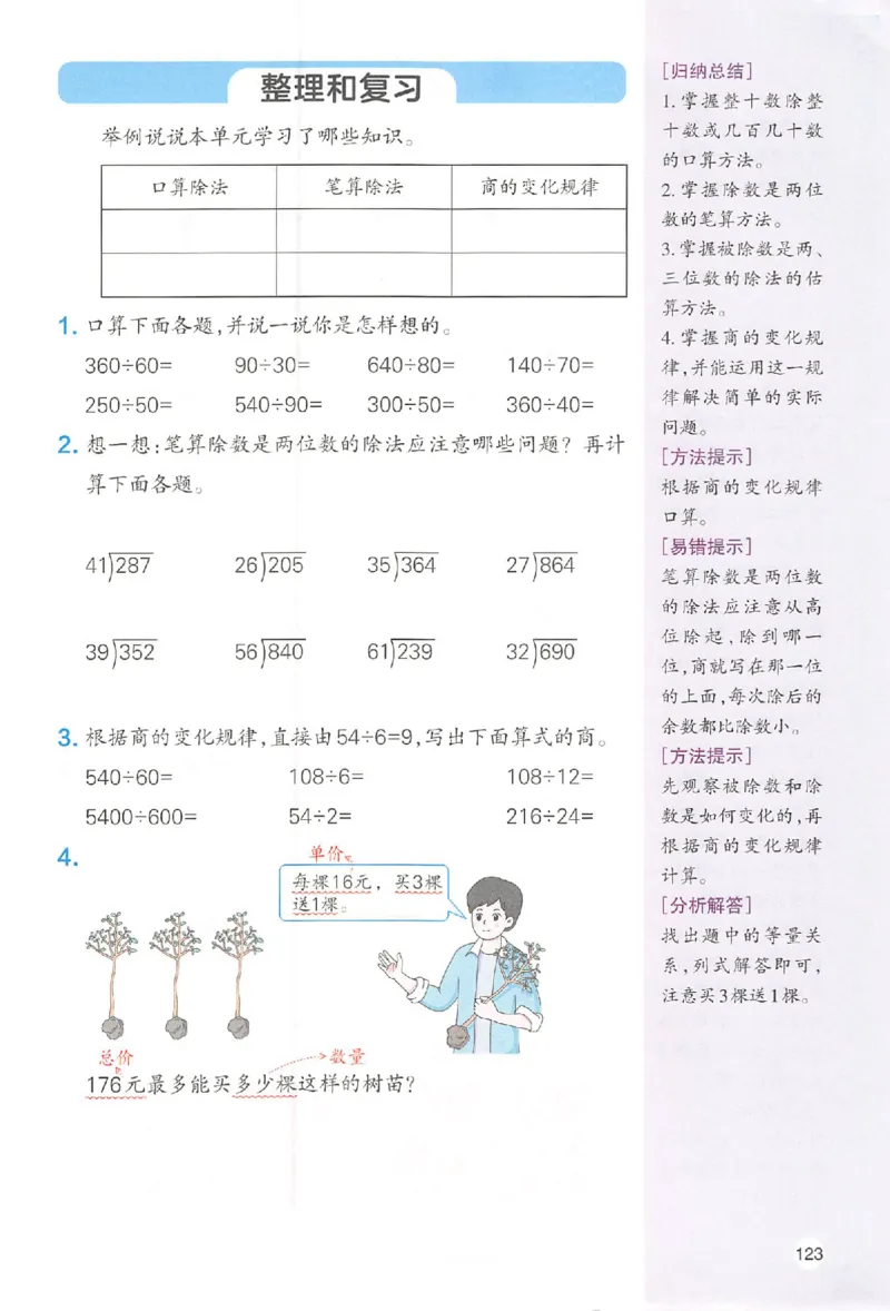 四年级数学人教版上册25秋《一本课本预习笔记》_语数英1-6年级《一本课本预习笔记》_数学人教版上册_四年级数学人教版上册25秋《一本课本预习笔记》(1)