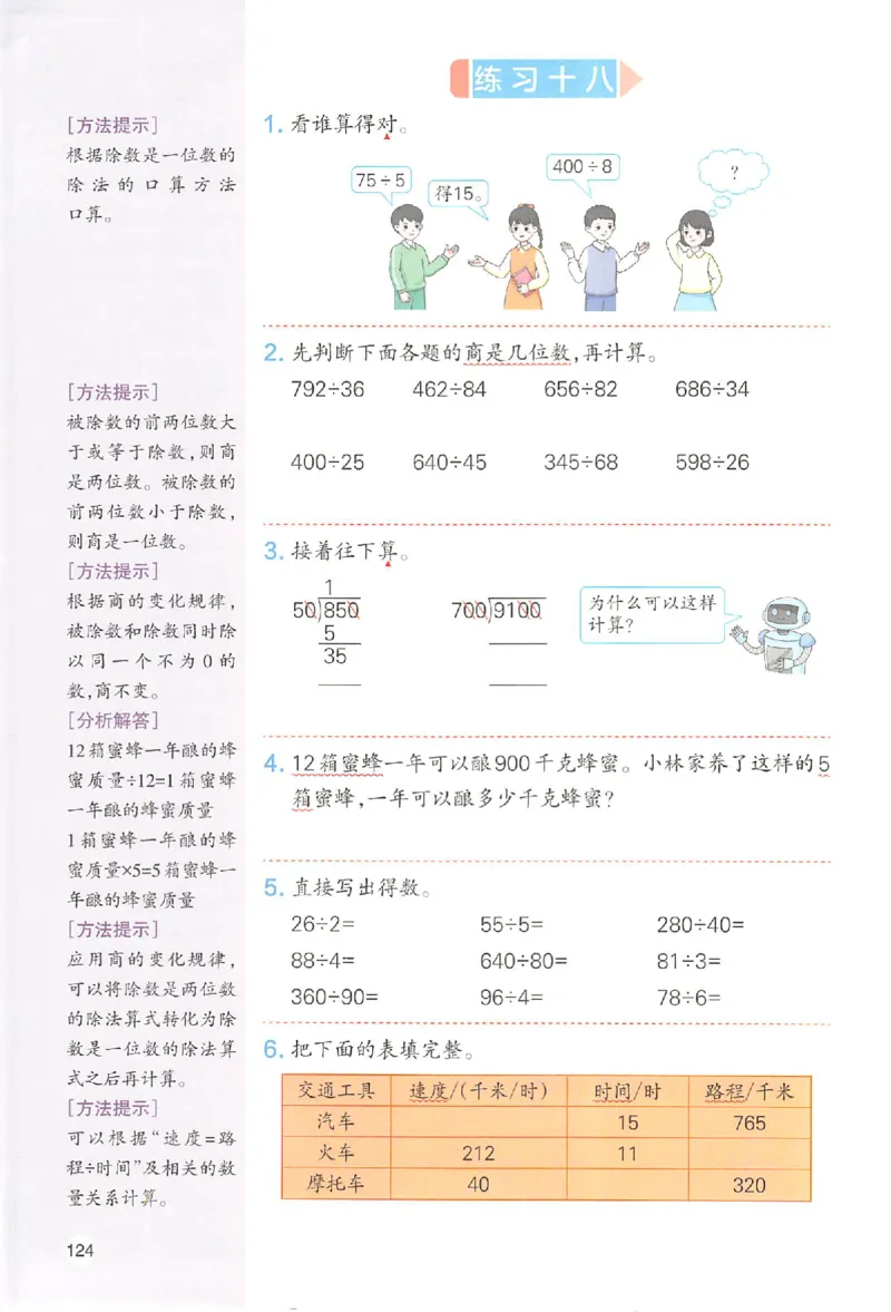 四年级数学人教版上册25秋《一本课本预习笔记》_语数英1-6年级《一本课本预习笔记》_数学人教版上册_四年级数学人教版上册25秋《一本课本预习笔记》(1)