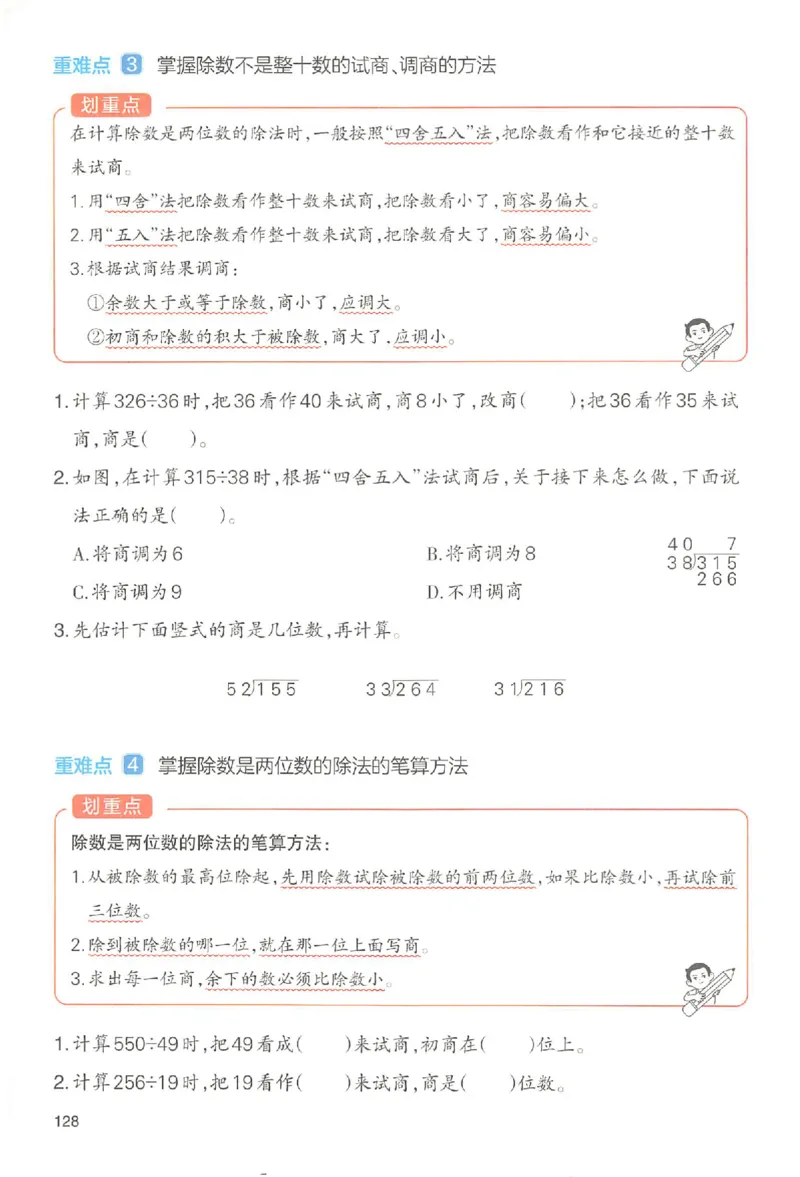 四年级数学人教版上册25秋《一本课本预习笔记》_语数英1-6年级《一本课本预习笔记》_数学人教版上册_四年级数学人教版上册25秋《一本课本预习笔记》(1)