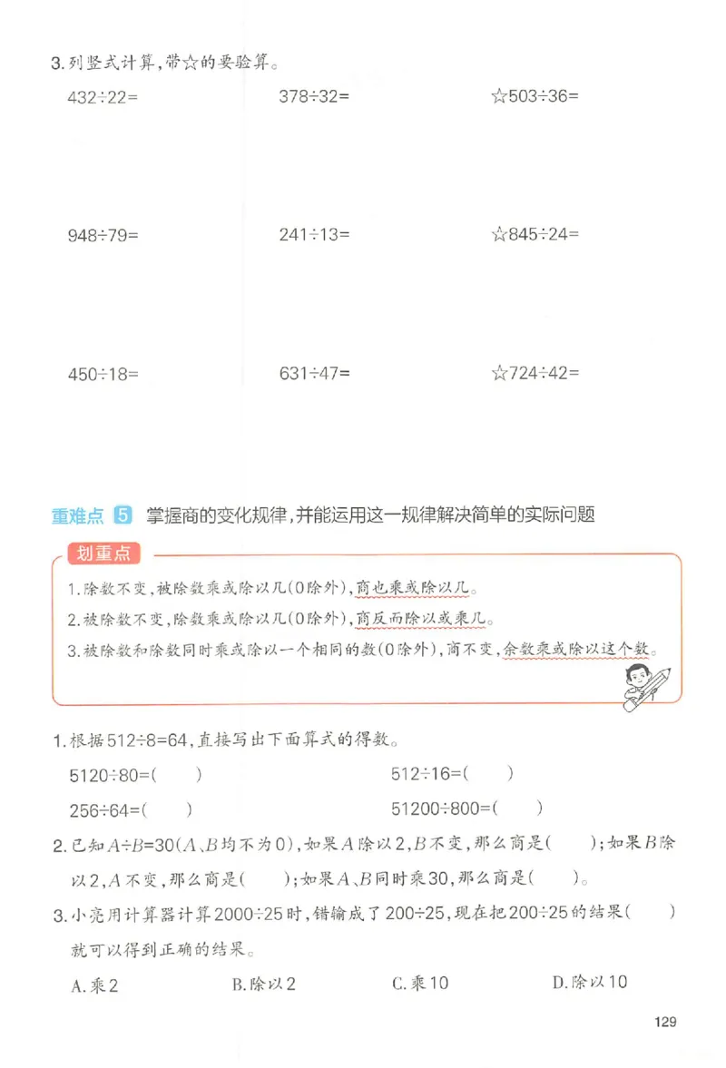 四年级数学人教版上册25秋《一本课本预习笔记》_语数英1-6年级《一本课本预习笔记》_数学人教版上册_四年级数学人教版上册25秋《一本课本预习笔记》(1)