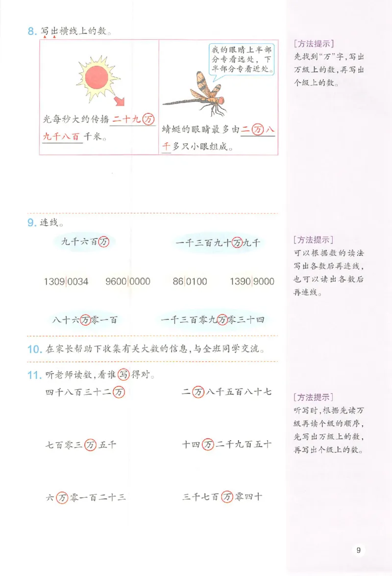 四年级数学人教版上册25秋《一本课本预习笔记》_语数英1-6年级《一本课本预习笔记》_数学人教版上册_四年级数学人教版上册25秋《一本课本预习笔记》(1)