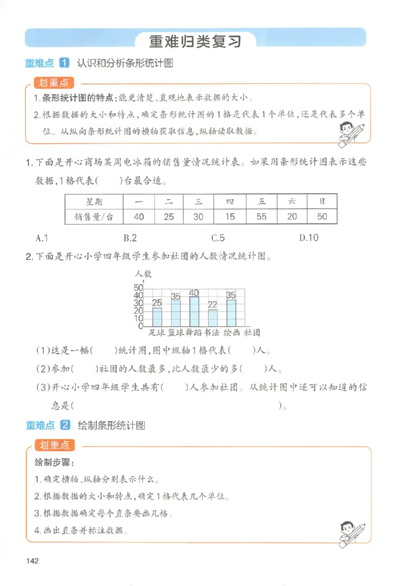 四年级数学人教版上册25秋《一本课本预习笔记》_语数英1-6年级《一本课本预习笔记》_数学人教版上册_四年级数学人教版上册25秋《一本课本预习笔记》(1)