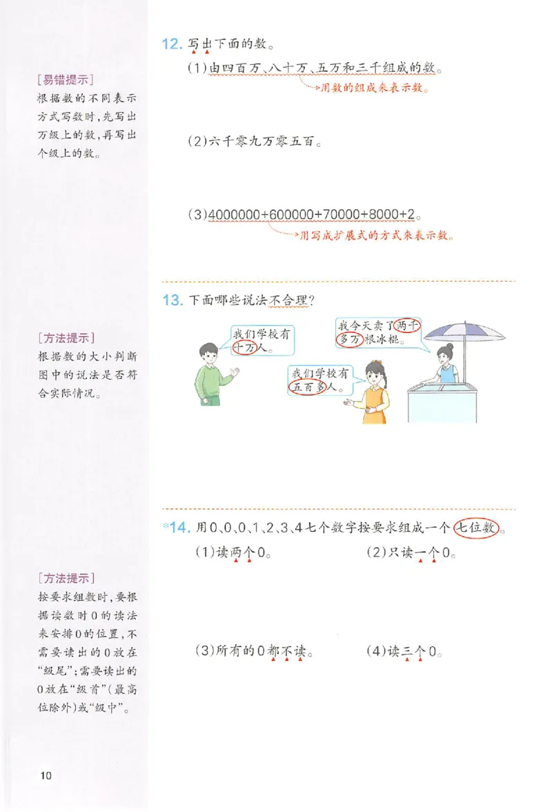 四年级数学人教版上册25秋《一本课本预习笔记》_语数英1-6年级《一本课本预习笔记》_数学人教版上册_四年级数学人教版上册25秋《一本课本预习笔记》(1)