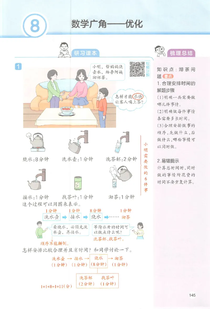 四年级数学人教版上册25秋《一本课本预习笔记》_语数英1-6年级《一本课本预习笔记》_数学人教版上册_四年级数学人教版上册25秋《一本课本预习笔记》(1)