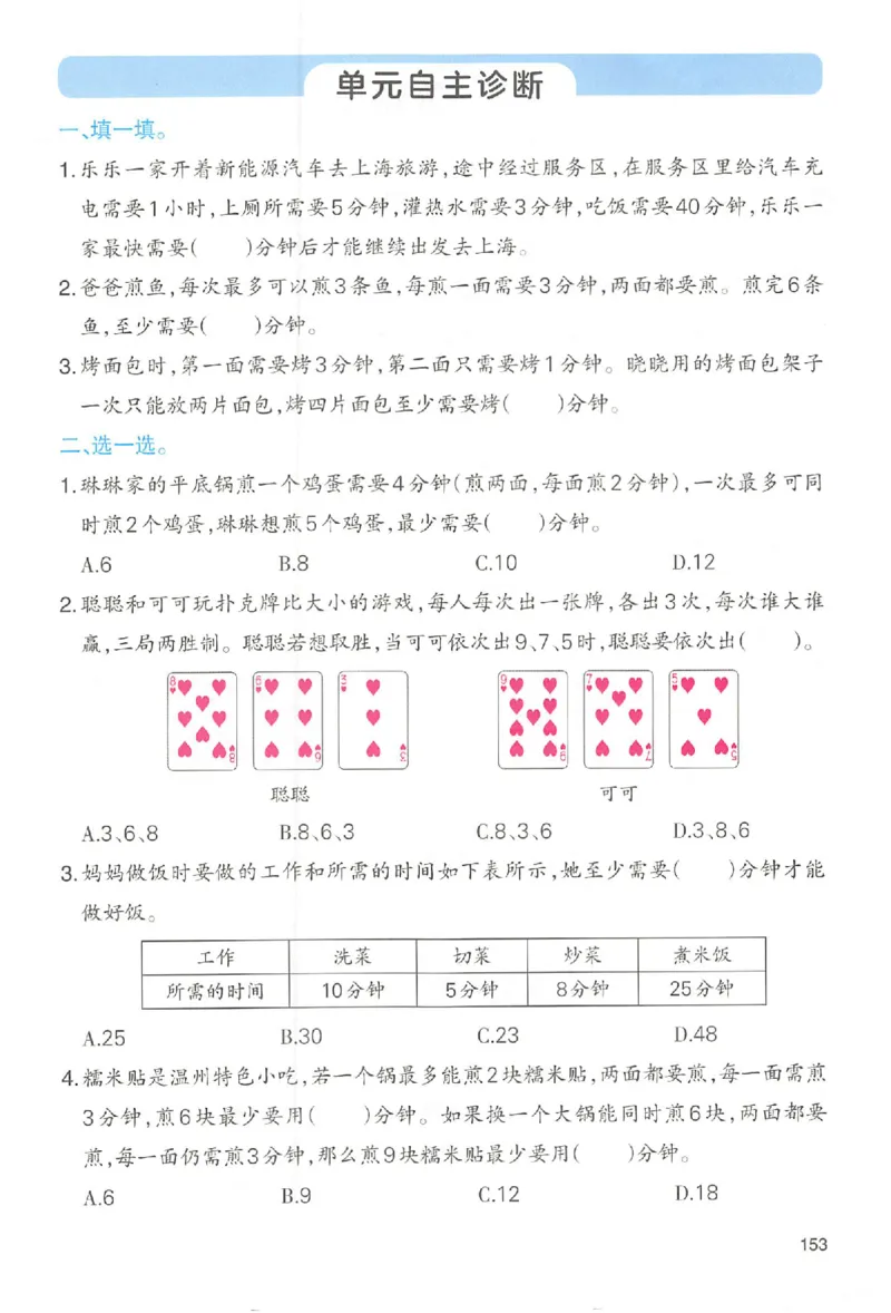 四年级数学人教版上册25秋《一本课本预习笔记》_语数英1-6年级《一本课本预习笔记》_数学人教版上册_四年级数学人教版上册25秋《一本课本预习笔记》(1)