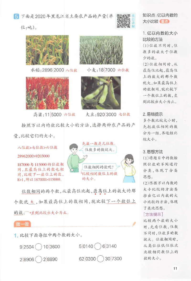 四年级数学人教版上册25秋《一本课本预习笔记》_语数英1-6年级《一本课本预习笔记》_数学人教版上册_四年级数学人教版上册25秋《一本课本预习笔记》(1)