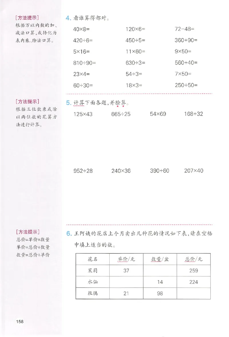 四年级数学人教版上册25秋《一本课本预习笔记》_语数英1-6年级《一本课本预习笔记》_数学人教版上册_四年级数学人教版上册25秋《一本课本预习笔记》(1)