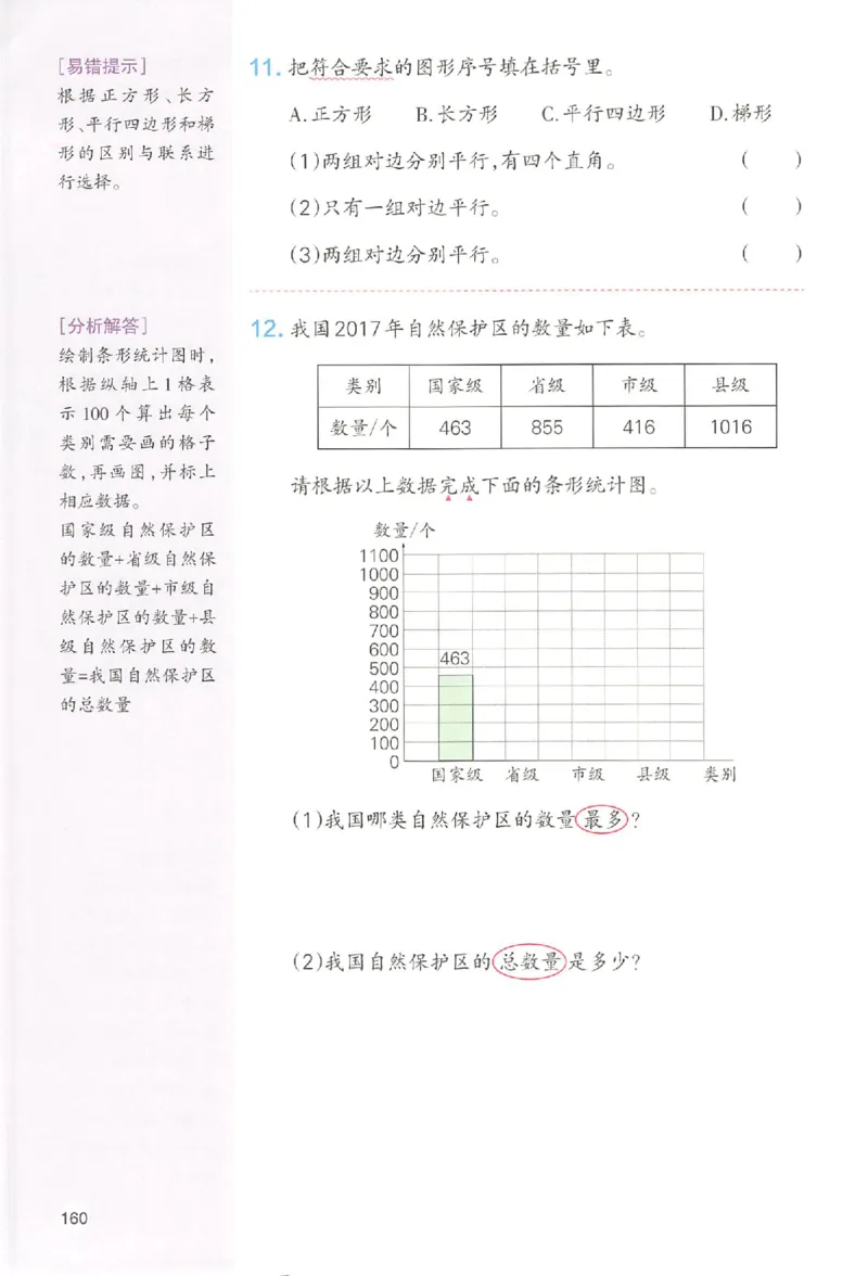 四年级数学人教版上册25秋《一本课本预习笔记》_语数英1-6年级《一本课本预习笔记》_数学人教版上册_四年级数学人教版上册25秋《一本课本预习笔记》(1)