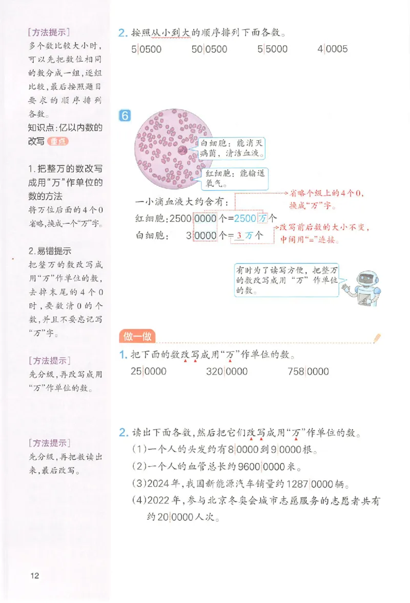 四年级数学人教版上册25秋《一本课本预习笔记》_语数英1-6年级《一本课本预习笔记》_数学人教版上册_四年级数学人教版上册25秋《一本课本预习笔记》(1)