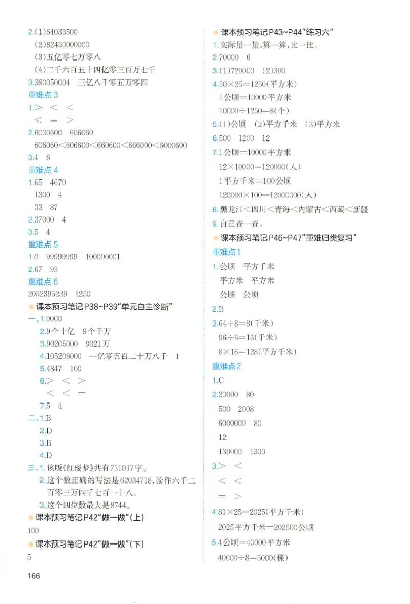 四年级数学人教版上册25秋《一本课本预习笔记》_语数英1-6年级《一本课本预习笔记》_数学人教版上册_四年级数学人教版上册25秋《一本课本预习笔记》(1)