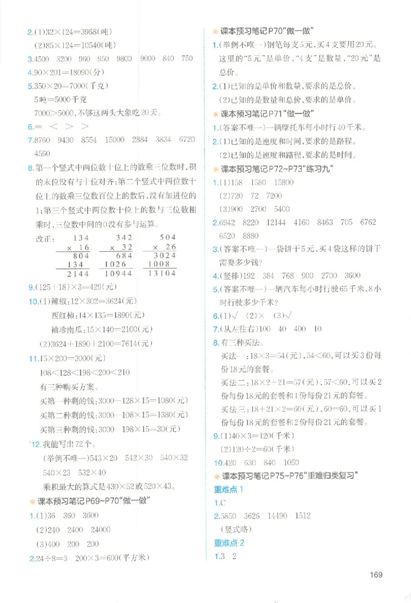 四年级数学人教版上册25秋《一本课本预习笔记》_语数英1-6年级《一本课本预习笔记》_数学人教版上册_四年级数学人教版上册25秋《一本课本预习笔记》(1)