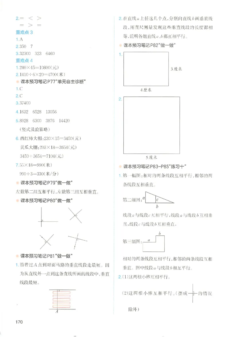 四年级数学人教版上册25秋《一本课本预习笔记》_语数英1-6年级《一本课本预习笔记》_数学人教版上册_四年级数学人教版上册25秋《一本课本预习笔记》(1)