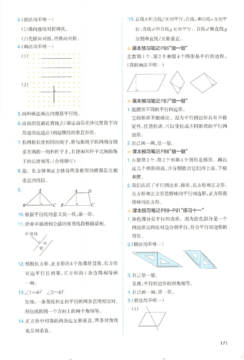 四年级数学人教版上册25秋《一本课本预习笔记》_语数英1-6年级《一本课本预习笔记》_数学人教版上册_四年级数学人教版上册25秋《一本课本预习笔记》(1)