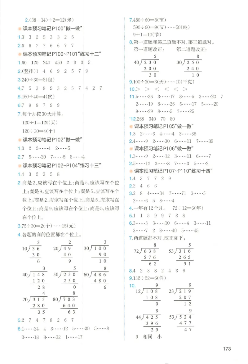 四年级数学人教版上册25秋《一本课本预习笔记》_语数英1-6年级《一本课本预习笔记》_数学人教版上册_四年级数学人教版上册25秋《一本课本预习笔记》(1)