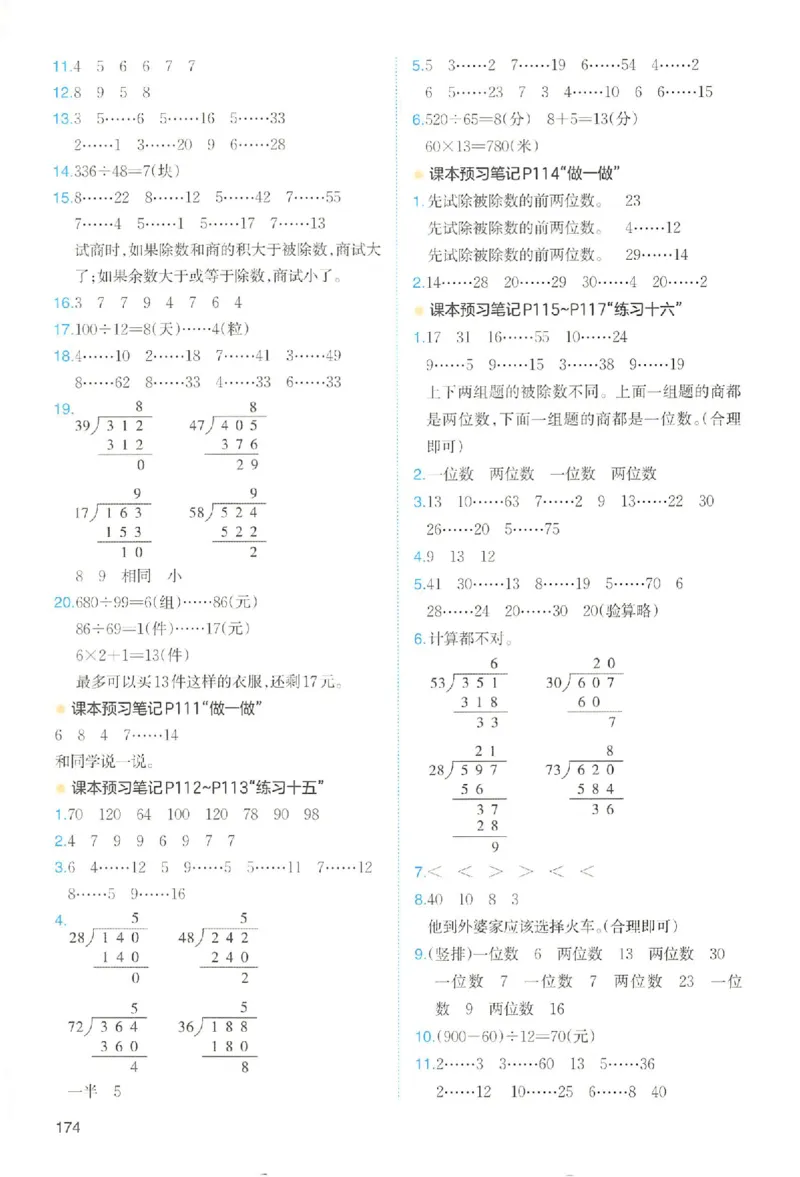 四年级数学人教版上册25秋《一本课本预习笔记》_语数英1-6年级《一本课本预习笔记》_数学人教版上册_四年级数学人教版上册25秋《一本课本预习笔记》(1)