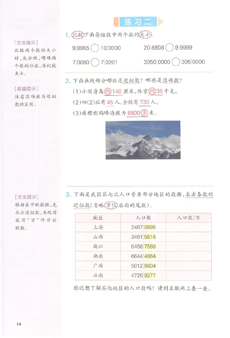 四年级数学人教版上册25秋《一本课本预习笔记》_语数英1-6年级《一本课本预习笔记》_数学人教版上册_四年级数学人教版上册25秋《一本课本预习笔记》(1)