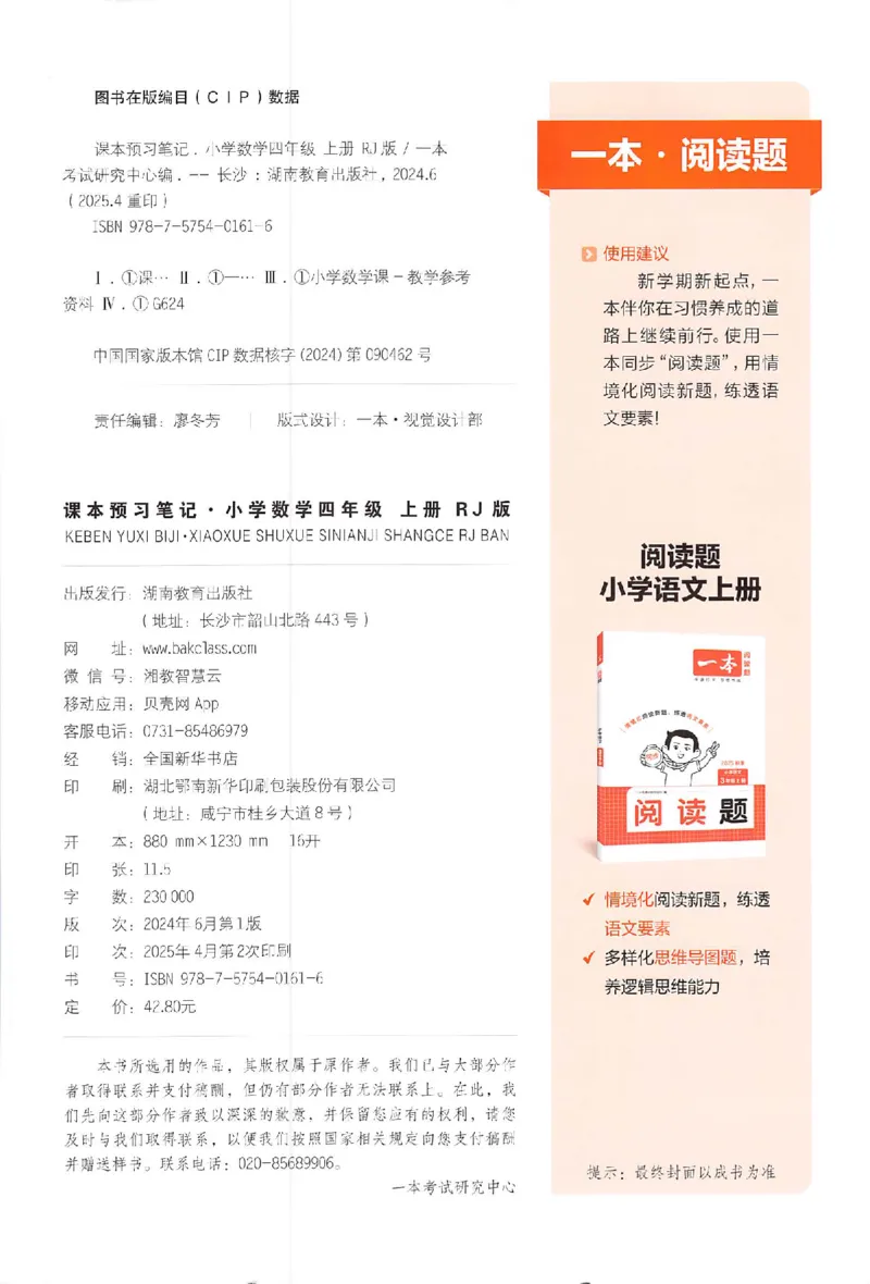 四年级数学人教版上册25秋《一本课本预习笔记》_语数英1-6年级《一本课本预习笔记》_数学人教版上册_四年级数学人教版上册25秋《一本课本预习笔记》(1)