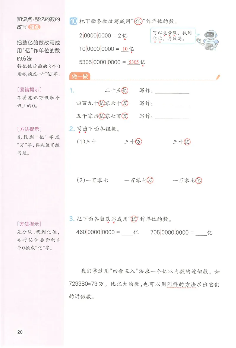 四年级数学人教版上册25秋《一本课本预习笔记》_语数英1-6年级《一本课本预习笔记》_数学人教版上册_四年级数学人教版上册25秋《一本课本预习笔记》(1)