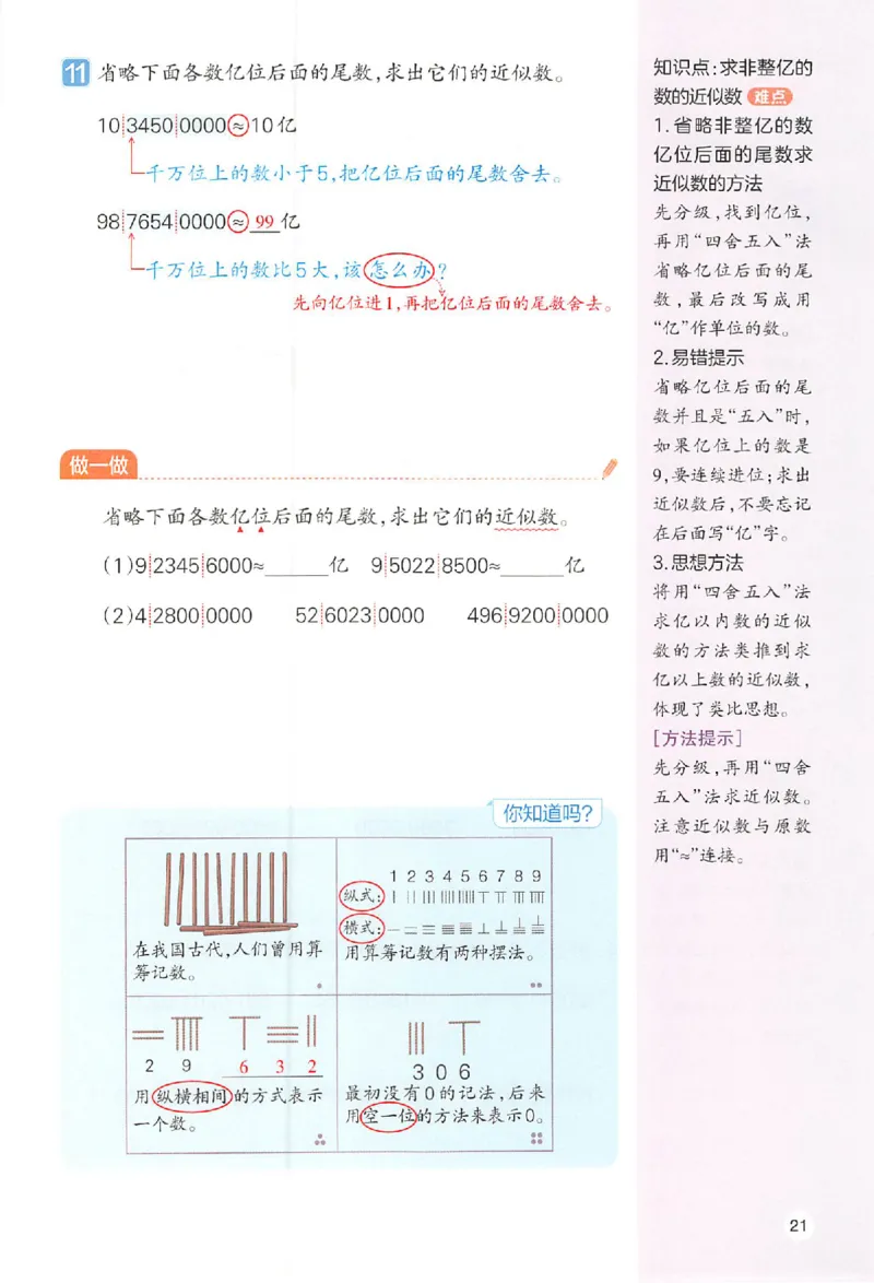 四年级数学人教版上册25秋《一本课本预习笔记》_语数英1-6年级《一本课本预习笔记》_数学人教版上册_四年级数学人教版上册25秋《一本课本预习笔记》(1)