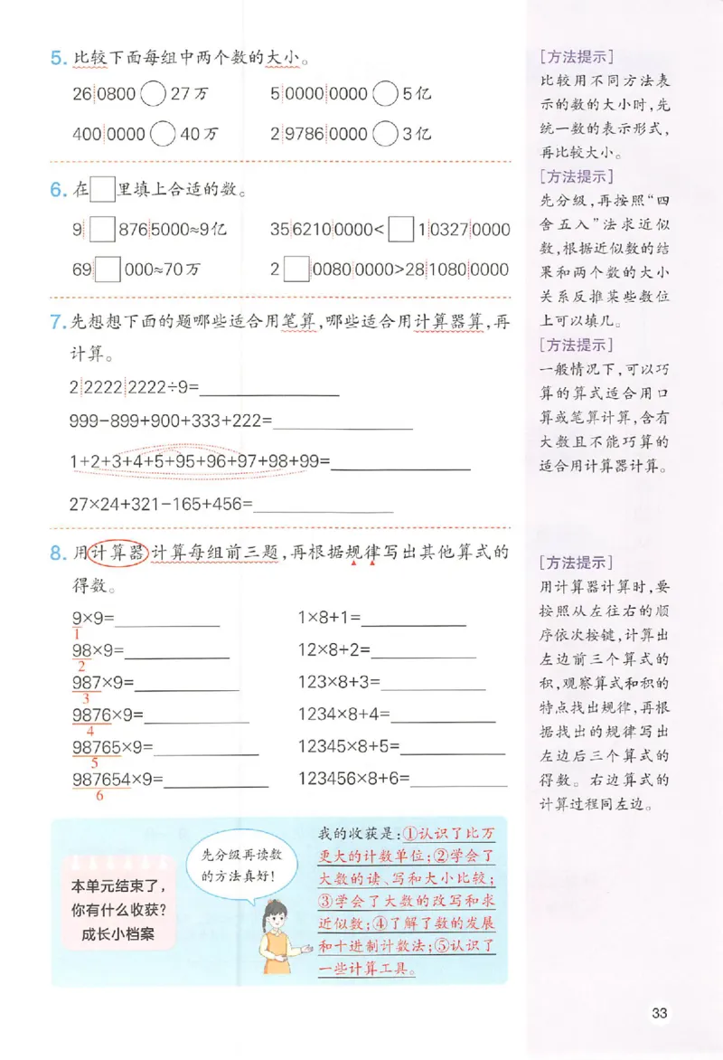 四年级数学人教版上册25秋《一本课本预习笔记》_语数英1-6年级《一本课本预习笔记》_数学人教版上册_四年级数学人教版上册25秋《一本课本预习笔记》(1)