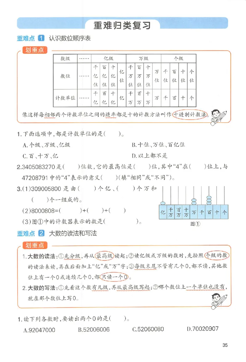 四年级数学人教版上册25秋《一本课本预习笔记》_语数英1-6年级《一本课本预习笔记》_数学人教版上册_四年级数学人教版上册25秋《一本课本预习笔记》(1)