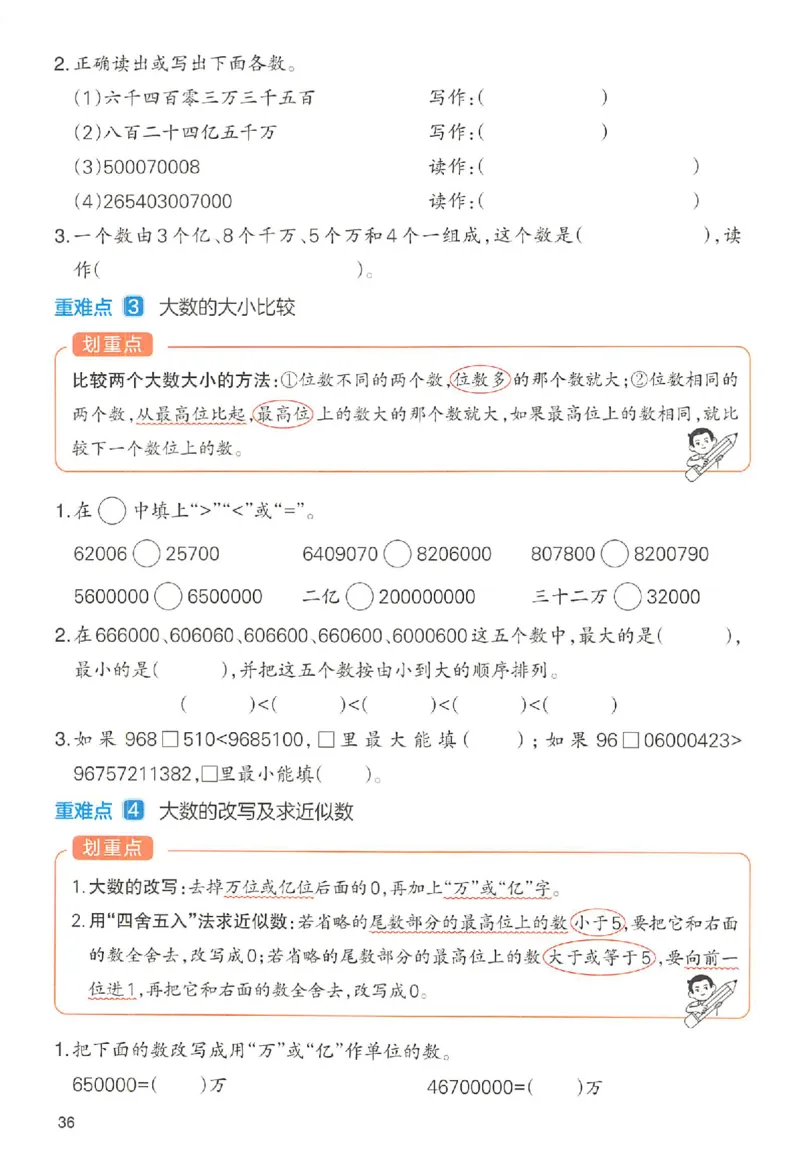 四年级数学人教版上册25秋《一本课本预习笔记》_语数英1-6年级《一本课本预习笔记》_数学人教版上册_四年级数学人教版上册25秋《一本课本预习笔记》(1)