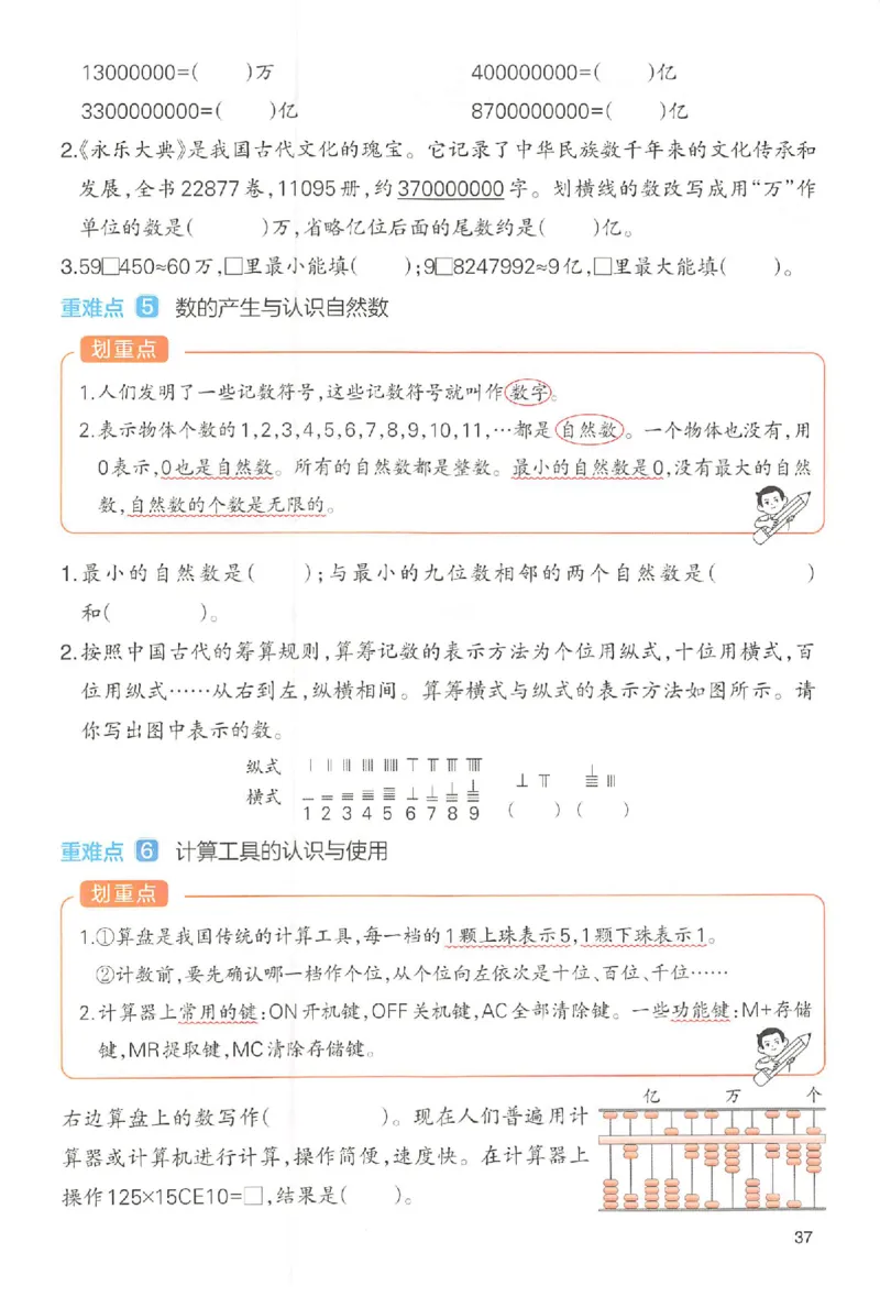 四年级数学人教版上册25秋《一本课本预习笔记》_语数英1-6年级《一本课本预习笔记》_数学人教版上册_四年级数学人教版上册25秋《一本课本预习笔记》(1)