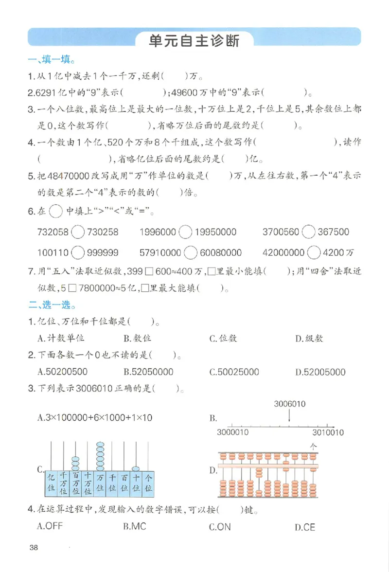 四年级数学人教版上册25秋《一本课本预习笔记》_语数英1-6年级《一本课本预习笔记》_数学人教版上册_四年级数学人教版上册25秋《一本课本预习笔记》(1)