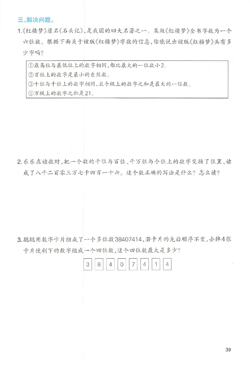 四年级数学人教版上册25秋《一本课本预习笔记》_语数英1-6年级《一本课本预习笔记》_数学人教版上册_四年级数学人教版上册25秋《一本课本预习笔记》(1)