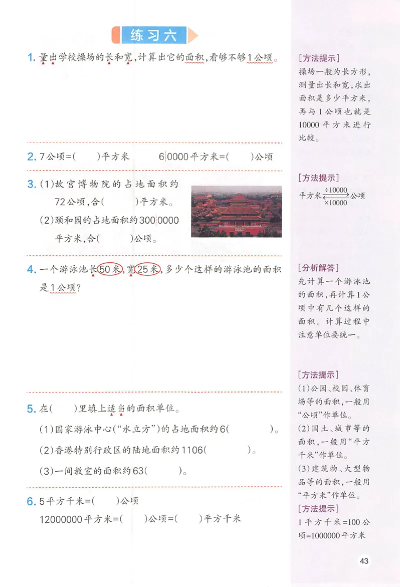 四年级数学人教版上册25秋《一本课本预习笔记》_语数英1-6年级《一本课本预习笔记》_数学人教版上册_四年级数学人教版上册25秋《一本课本预习笔记》(1)