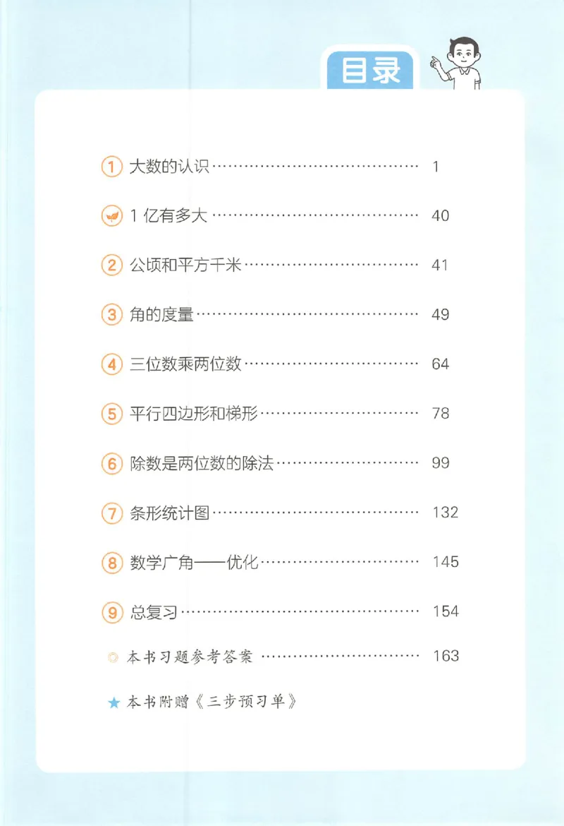 四年级数学人教版上册25秋《一本课本预习笔记》_语数英1-6年级《一本课本预习笔记》_数学人教版上册_四年级数学人教版上册25秋《一本课本预习笔记》(1)