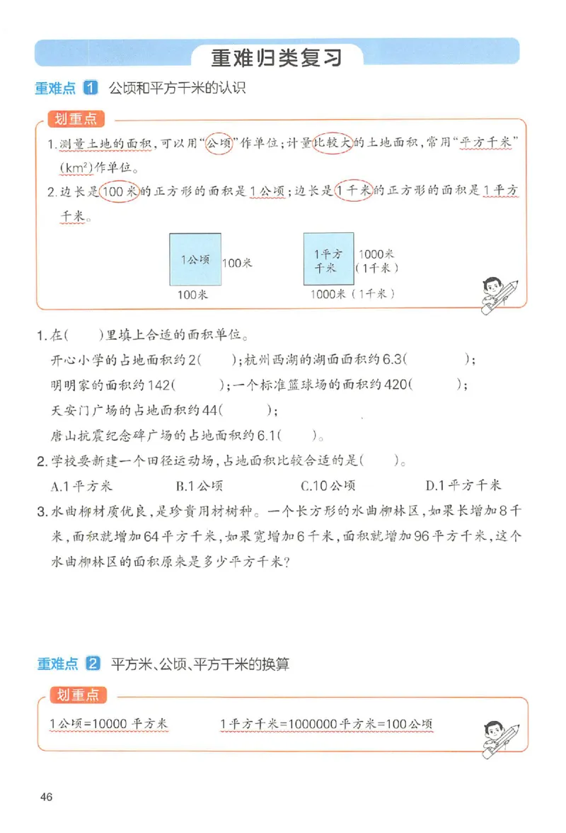 四年级数学人教版上册25秋《一本课本预习笔记》_语数英1-6年级《一本课本预习笔记》_数学人教版上册_四年级数学人教版上册25秋《一本课本预习笔记》(1)