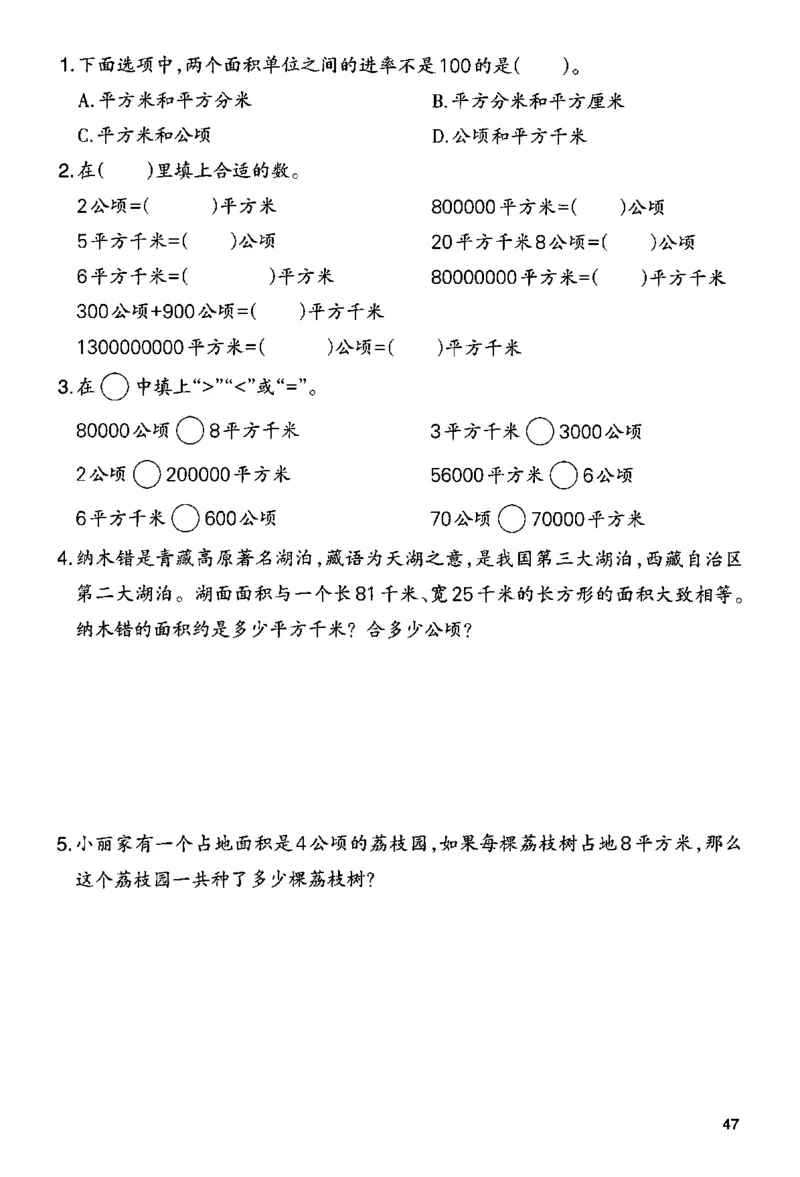 四年级数学人教版上册25秋《一本课本预习笔记》_语数英1-6年级《一本课本预习笔记》_数学人教版上册_四年级数学人教版上册25秋《一本课本预习笔记》(1)
