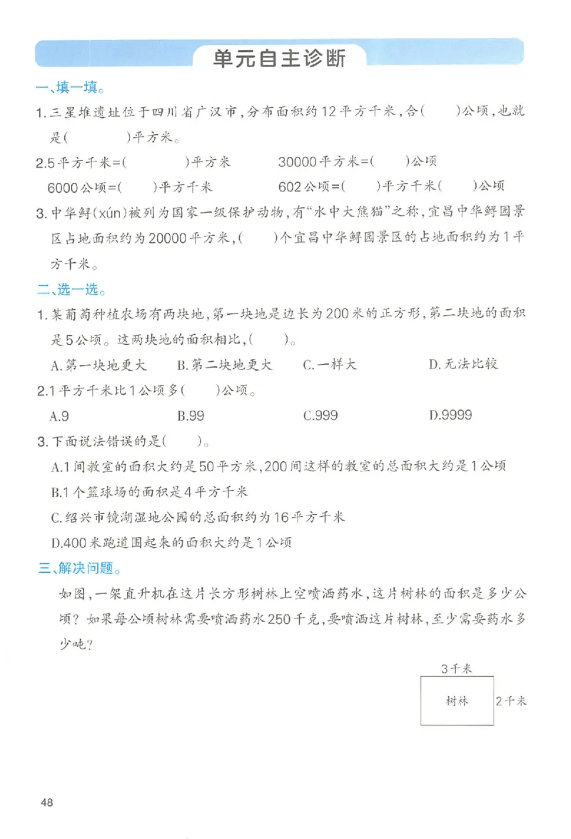 四年级数学人教版上册25秋《一本课本预习笔记》_语数英1-6年级《一本课本预习笔记》_数学人教版上册_四年级数学人教版上册25秋《一本课本预习笔记》(1)