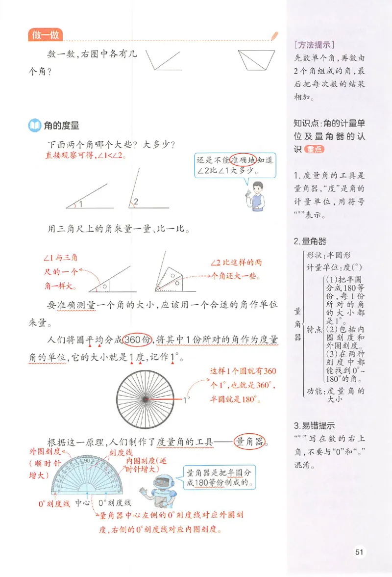 四年级数学人教版上册25秋《一本课本预习笔记》_语数英1-6年级《一本课本预习笔记》_数学人教版上册_四年级数学人教版上册25秋《一本课本预习笔记》(1)