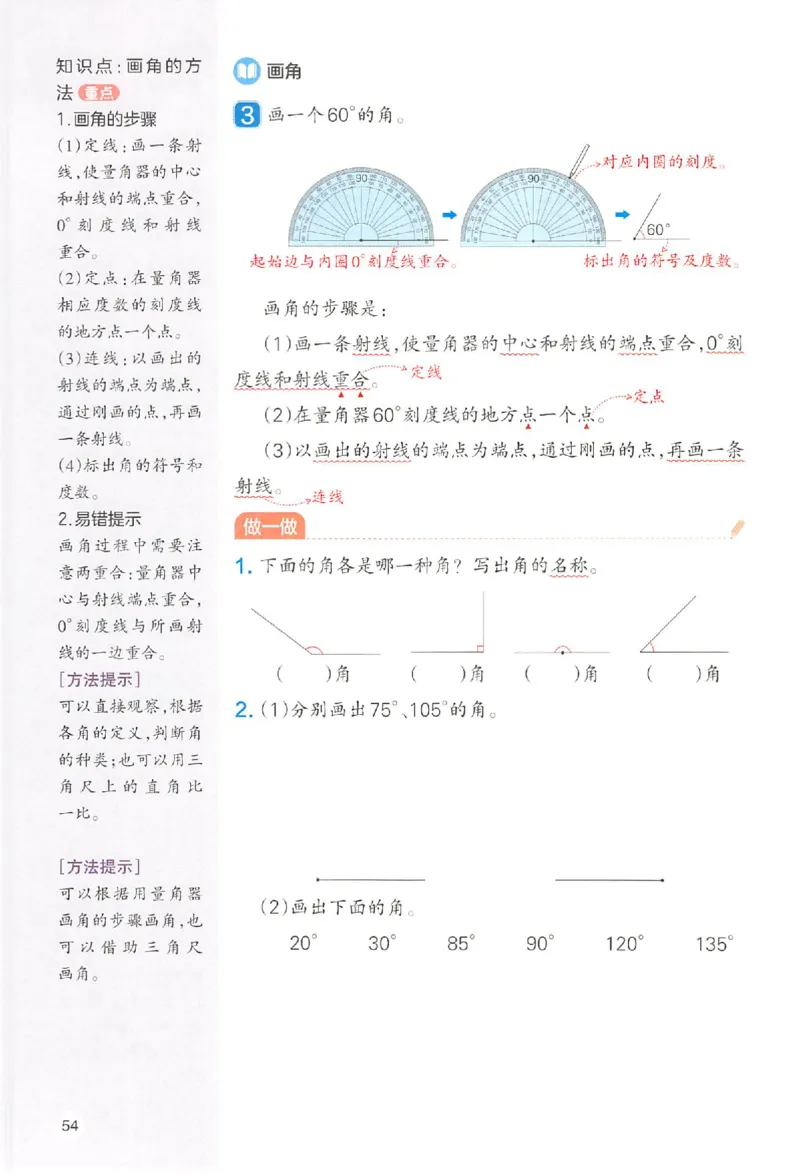 四年级数学人教版上册25秋《一本课本预习笔记》_语数英1-6年级《一本课本预习笔记》_数学人教版上册_四年级数学人教版上册25秋《一本课本预习笔记》(1)