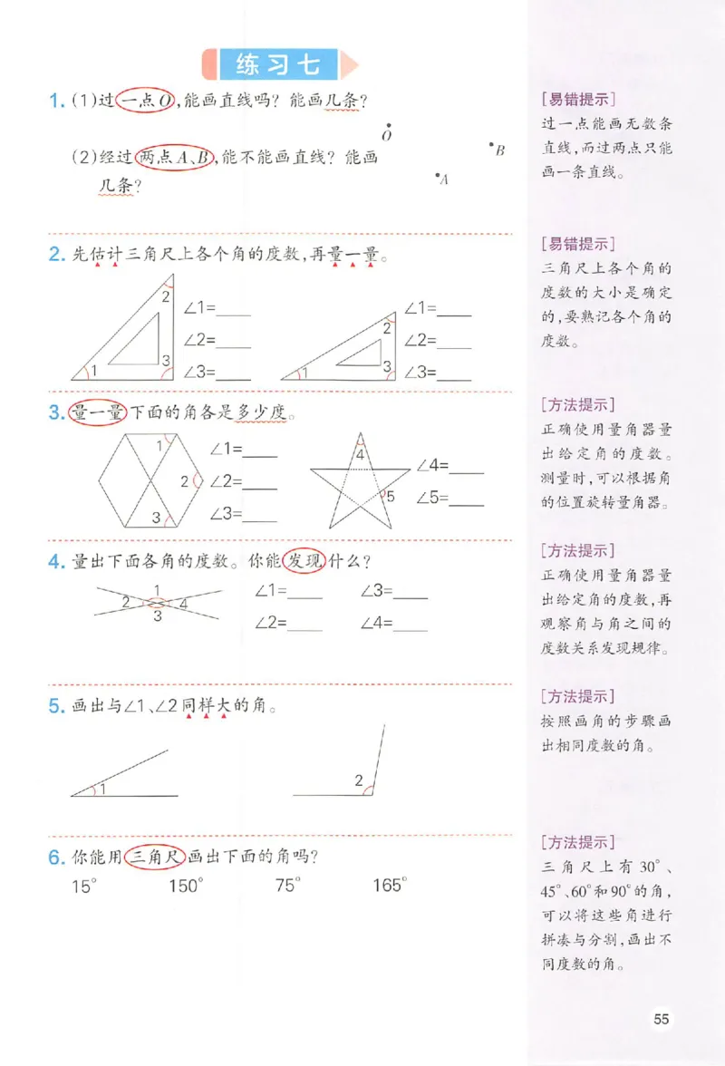 四年级数学人教版上册25秋《一本课本预习笔记》_语数英1-6年级《一本课本预习笔记》_数学人教版上册_四年级数学人教版上册25秋《一本课本预习笔记》(1)