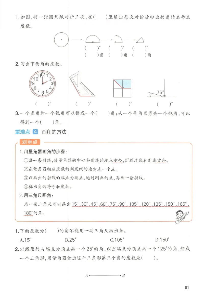 四年级数学人教版上册25秋《一本课本预习笔记》_语数英1-6年级《一本课本预习笔记》_数学人教版上册_四年级数学人教版上册25秋《一本课本预习笔记》(1)
