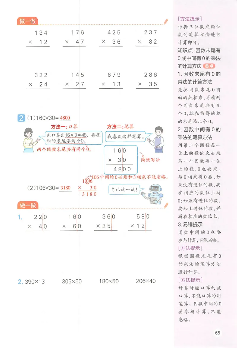 四年级数学人教版上册25秋《一本课本预习笔记》_语数英1-6年级《一本课本预习笔记》_数学人教版上册_四年级数学人教版上册25秋《一本课本预习笔记》(1)