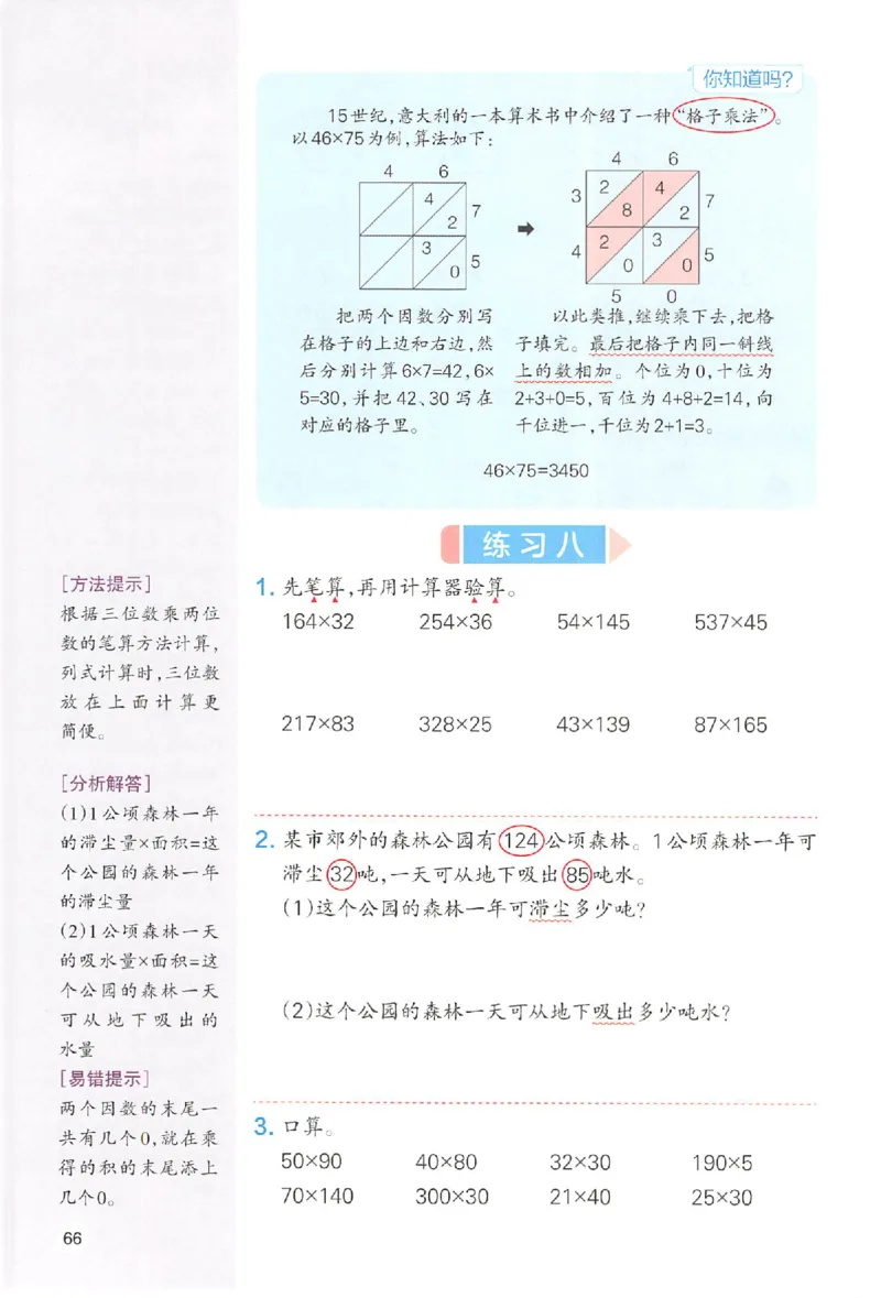 四年级数学人教版上册25秋《一本课本预习笔记》_语数英1-6年级《一本课本预习笔记》_数学人教版上册_四年级数学人教版上册25秋《一本课本预习笔记》(1)