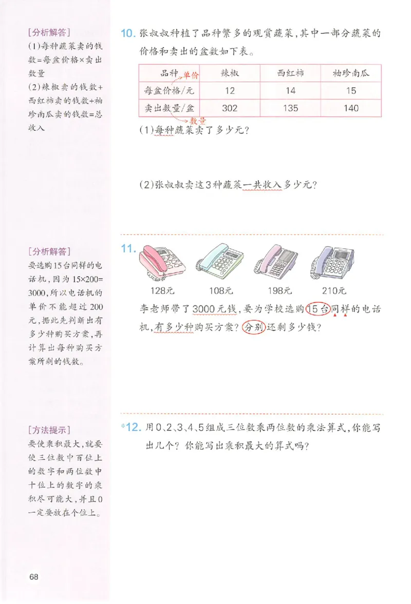 四年级数学人教版上册25秋《一本课本预习笔记》_语数英1-6年级《一本课本预习笔记》_数学人教版上册_四年级数学人教版上册25秋《一本课本预习笔记》(1)