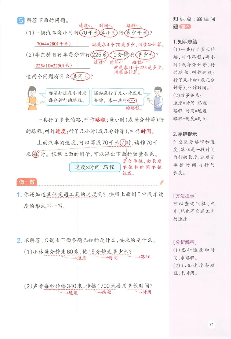 四年级数学人教版上册25秋《一本课本预习笔记》_语数英1-6年级《一本课本预习笔记》_数学人教版上册_四年级数学人教版上册25秋《一本课本预习笔记》(1)