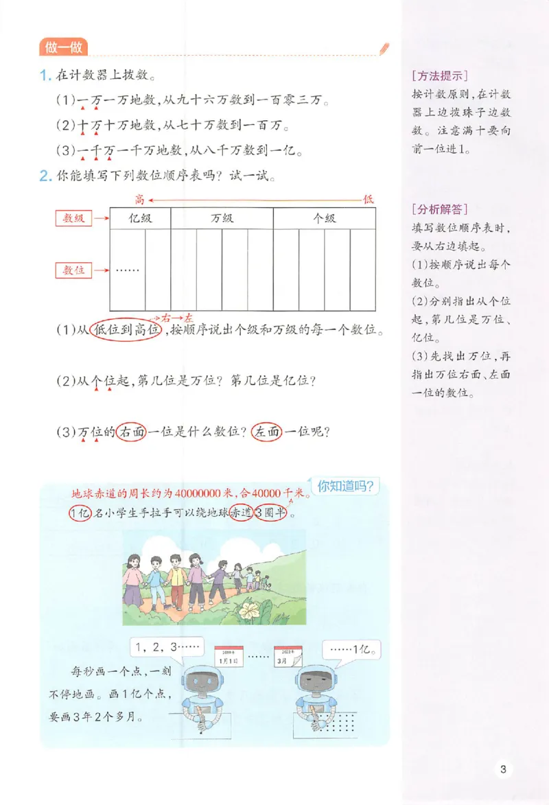 四年级数学人教版上册25秋《一本课本预习笔记》_语数英1-6年级《一本课本预习笔记》_数学人教版上册_四年级数学人教版上册25秋《一本课本预习笔记》(1)