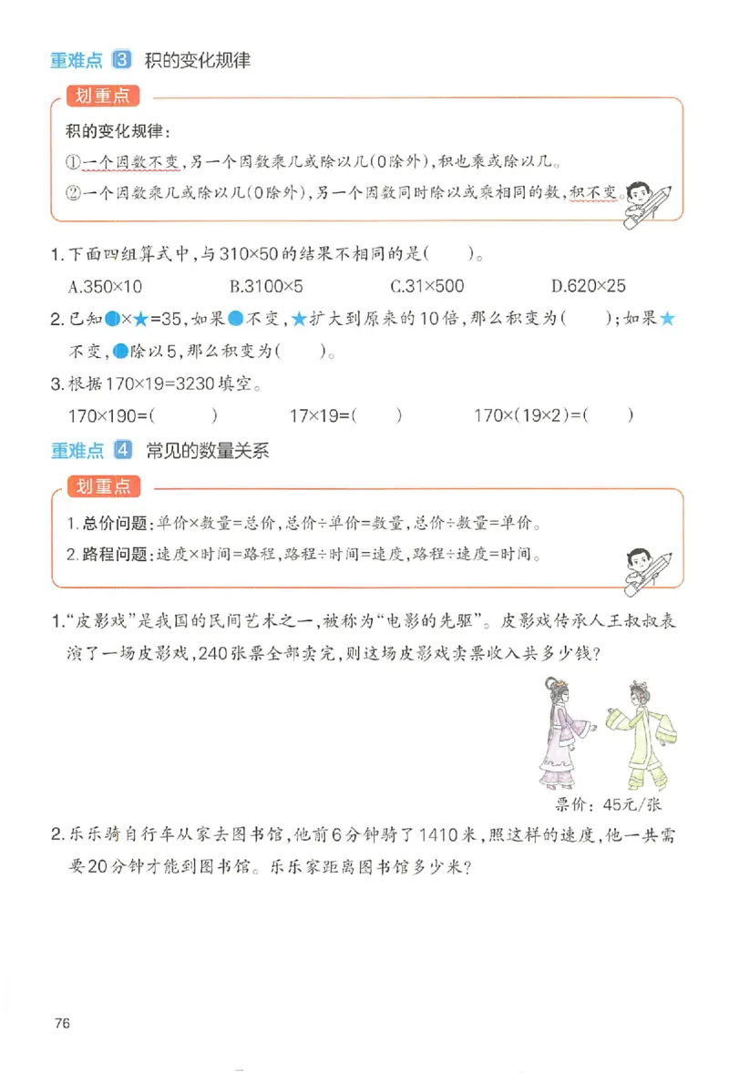 四年级数学人教版上册25秋《一本课本预习笔记》_语数英1-6年级《一本课本预习笔记》_数学人教版上册_四年级数学人教版上册25秋《一本课本预习笔记》(1)