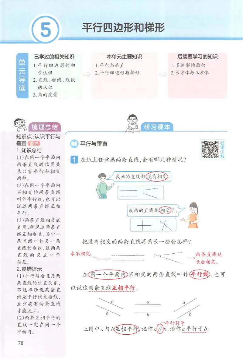 四年级数学人教版上册25秋《一本课本预习笔记》_语数英1-6年级《一本课本预习笔记》_数学人教版上册_四年级数学人教版上册25秋《一本课本预习笔记》(1)