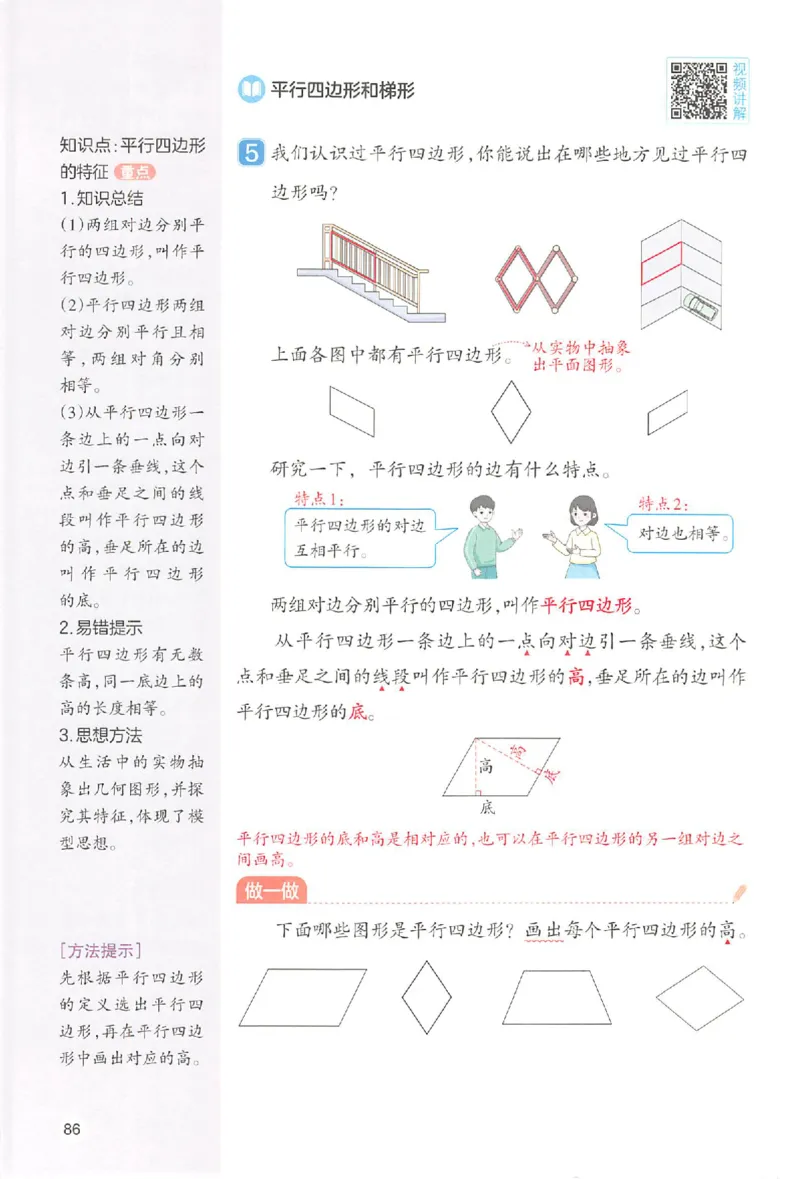 四年级数学人教版上册25秋《一本课本预习笔记》_语数英1-6年级《一本课本预习笔记》_数学人教版上册_四年级数学人教版上册25秋《一本课本预习笔记》(1)