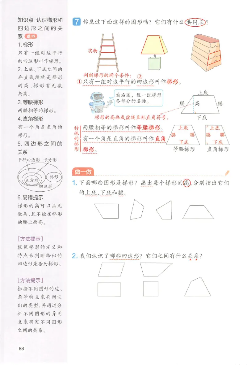 四年级数学人教版上册25秋《一本课本预习笔记》_语数英1-6年级《一本课本预习笔记》_数学人教版上册_四年级数学人教版上册25秋《一本课本预习笔记》(1)